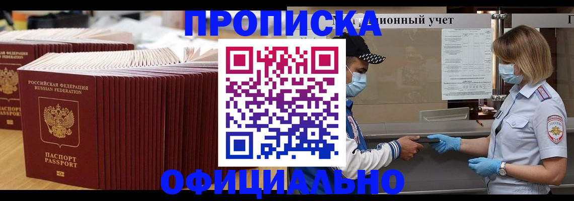 временная регистрация в Зверево